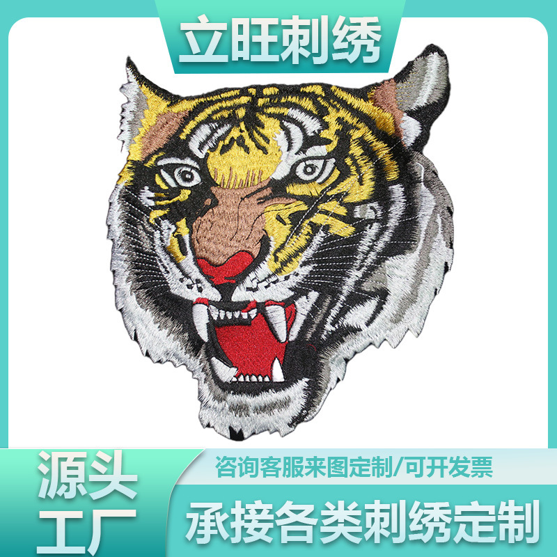 High-Precision Embroidered Tiger Head Patch, 75D Fine Thread Multi-Color Embroidery, Custom Garment Accessory Patch Embroidery