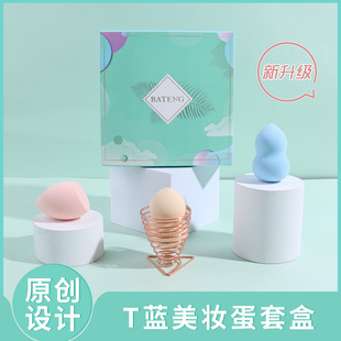 Beauty makeup eggs wholesale makeup makeup eggs do not eat powder dry and wet sponge puff T Blue beauty makeup egg set bracket