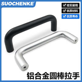 铝合金圆棒拉手96/128/150/160/170/190/192/203/230实心U形把手