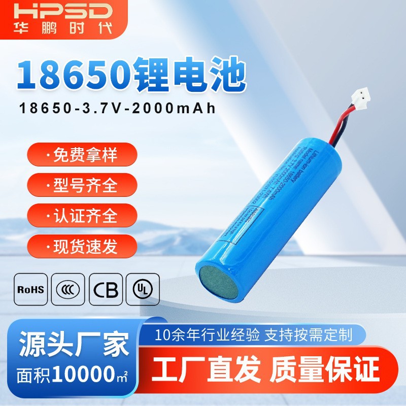 18650-2000mAh