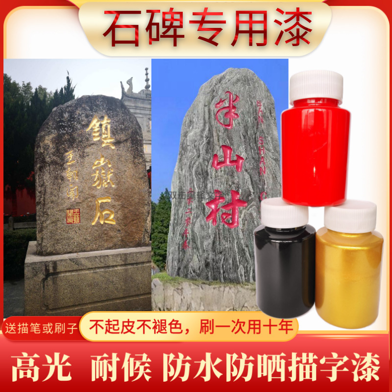 墓碑刻字漆红色油漆小瓶碑文墓石碑石材描字补色漆金粉漆防晒