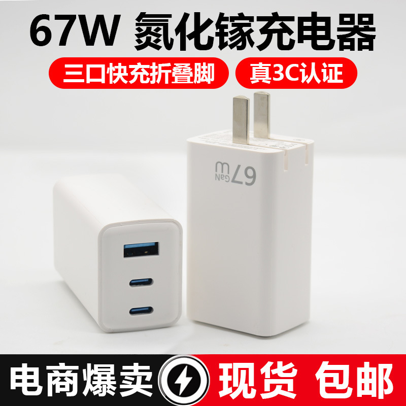 67W Gallium Nitride Multi-Port Charger Suitable for Apple Huawei Xiaomi Notebook Charging Head A+C Multi-Port Charger