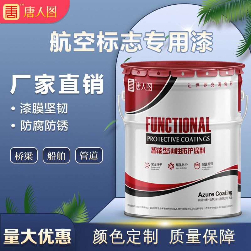 航空标志用漆红色白色航标漆烟筒水泥外墙油漆户外防锈保色油漆