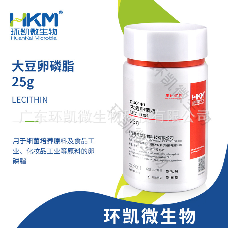 环凯培养基 大豆卵磷脂 25g 广东环凯微生物厂家直销
