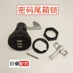 工場直販 電動車用暗証番号式テールボックスロック トランクロック キーレス回転舌錠 収納ボックスロック
