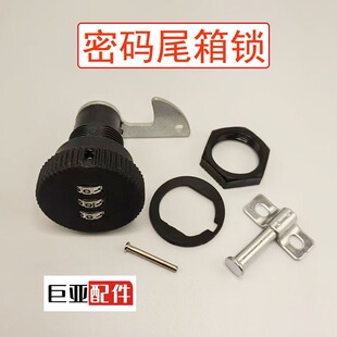 廠家直銷電動車密碼尾箱鎖后備箱鎖免鑰匙轉舌鎖儲物箱鎖