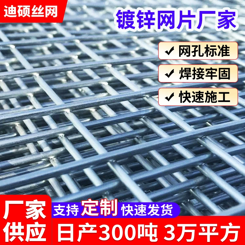 Оцинкованная сетка Утолщенная Оцинкованная железная проволочная сетка Строительная сетка Анти-растрескивание Антикоррозийное Отопление грунта Геотермальная холодная оцинкованная сетка
