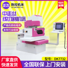 中走丝 DK7732中走丝线切割机床厂家加工 CNC中走丝数控线切割