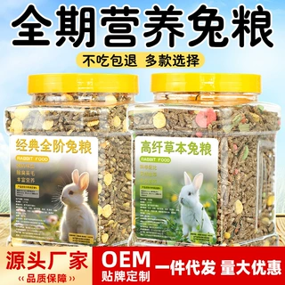 兔粮兔子粮食幼兔兔粮兔子饲料荷兰猪饲料提摩西兔草宠物营养