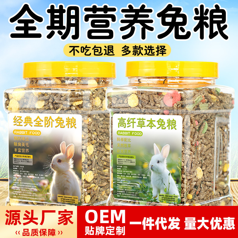 兔粮兔子粮食幼兔兔粮兔子饲料荷兰猪饲料提摩西兔草宠物营养