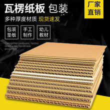 厚纸纸壳模型卡硬白色环创DIY手工幼儿园瓦楞纸板皮纸板儿童