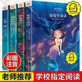 安徒生童话伊索寓言一千零一夜格林童话儿童读物少儿童话故事