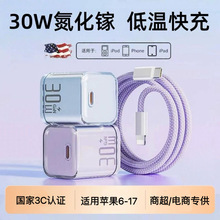 新款PD30W冰透氮化镓充电头 适用苹果8-17手机氮化镓快充充电器