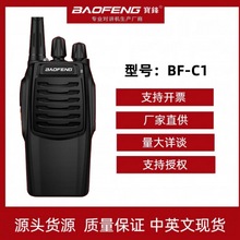 BAOFENG宝锋对讲机BF-C1户外民用手持大功率工地酒店餐厅现货批发