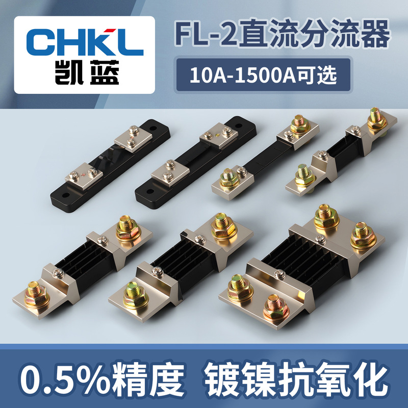 DC Current Shunt FL-2 10A15A20A30A50A Class B Current and Voltmeter Shunt 75mV