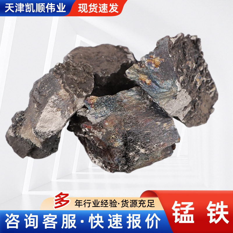 FeMn65高碳锰铁炼钢原料冶金锰铁合金块科研实验炼钢添加剂锰铁