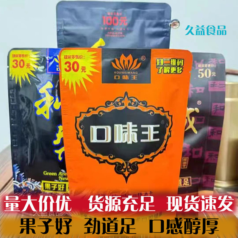 口味王和成天下槟榔批发100元50元30元20元15元一键代发