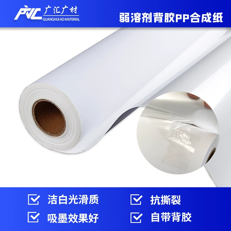 Оптовая продажа от производителя: Синтетическая бумага PP для наружного применения, экосольвентный клей, глянцевая/матовая, для плакатов, досок KT, дверных вывесок и рекламных стендов