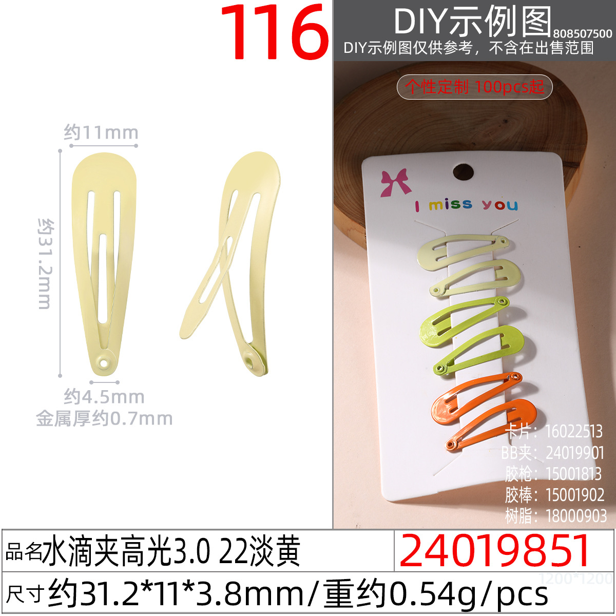 24019851#水滴夹高光3.0 22淡黄