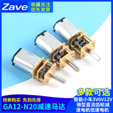 GA12-N20减速马达智能小车3V6V12V微型直流齿轮减速电机低速电机