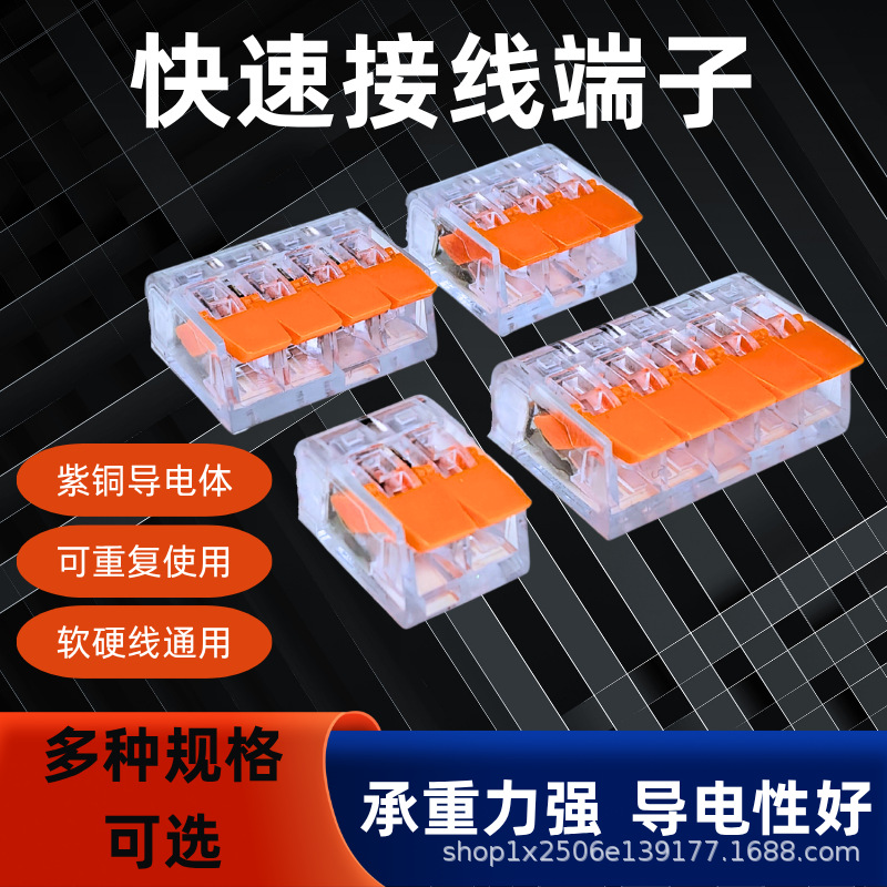 PCT快速接线端子软线一进多出灯带筒灯插入式电线快接头并线神器