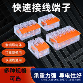 PCT快速接线端子软线一进多出灯带筒灯插入式电线快接头并线神器