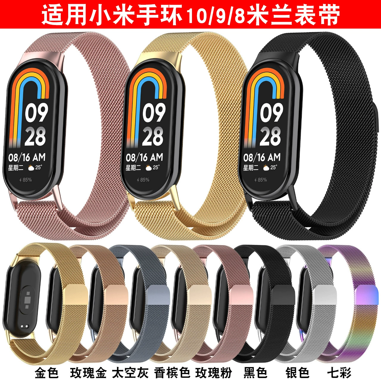 Xinyuan Shuntong подходит для Xiaomi Mi Band 8 9 10m Ремешок для часов Lanis 10NFC Магнитный миланский ремешок для часов