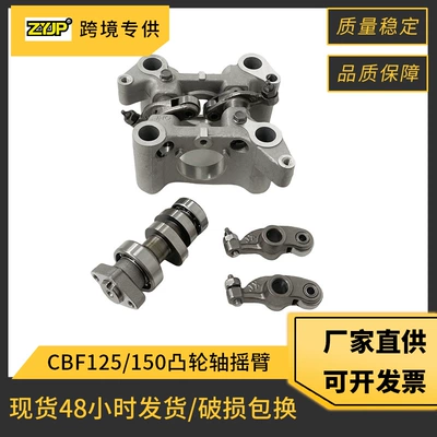 CBF150 motorcycle camshaft rocker arm for Honda CBF125 CBF150 cam rocker arm accessories (Crankshaft, camshaft)