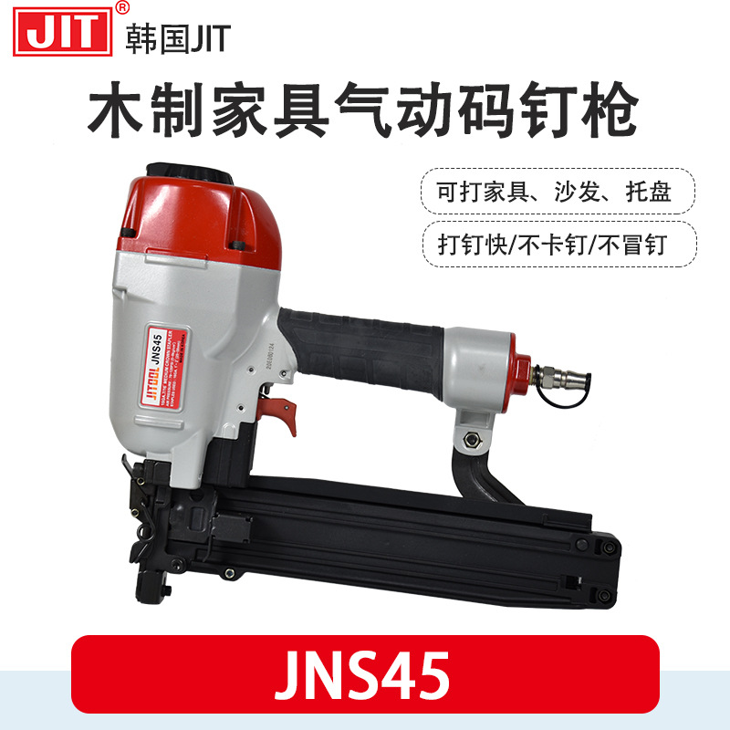 韩国JIT气钉枪JNS45/JNS45B/JNS50家具业宽大码钉枪N851木工工具