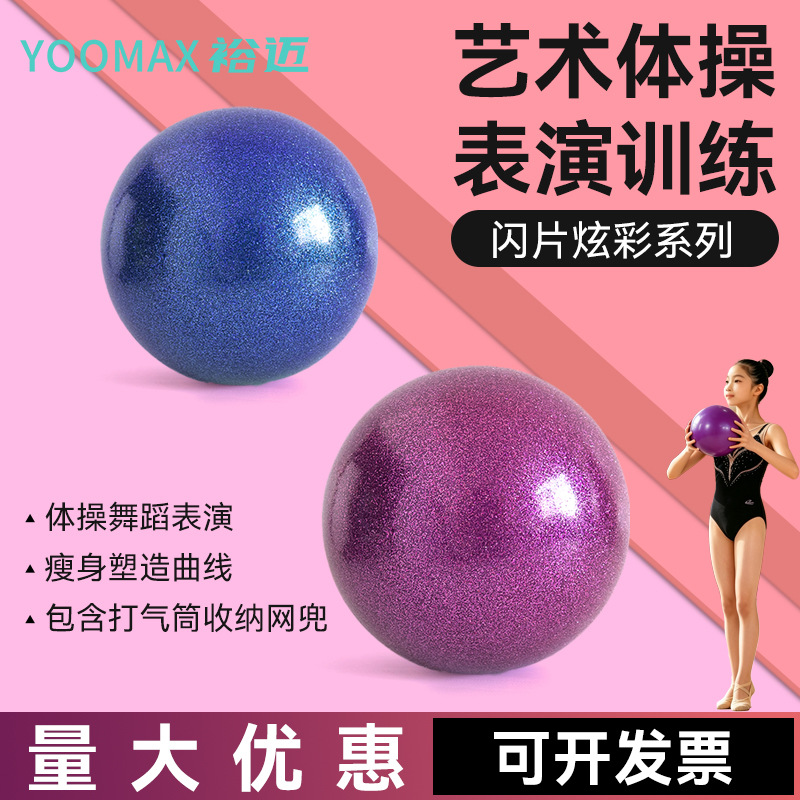 15cm & 18cm rhythmic ball, colorful rhythmic ball, suitable for yoga, dance, gymnastics, standard training, and competition gymnastics.