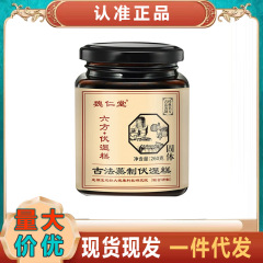 魏仁堂メーカー直販六方湿膏古法蒸しクリーム五指毛桃茯苓ペースト卸売り代発