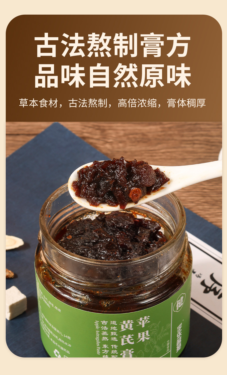 Apple Astragalus Paste Huang Qi Gao Ready-to-Eat Herbal Paste 220g Bottle quality and texture