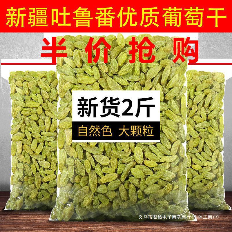 新疆吐鲁番葡萄干500g特产2斤特大免洗即食散装5斤独小包装包邮