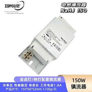 VS design metal halide lamp 1.8A high luminous efficiency full power inductance 150w inductance ballast