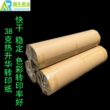 高转移率38g热升华转印纸 家纺桌布窗帘垫子印花数码打印热转印纸