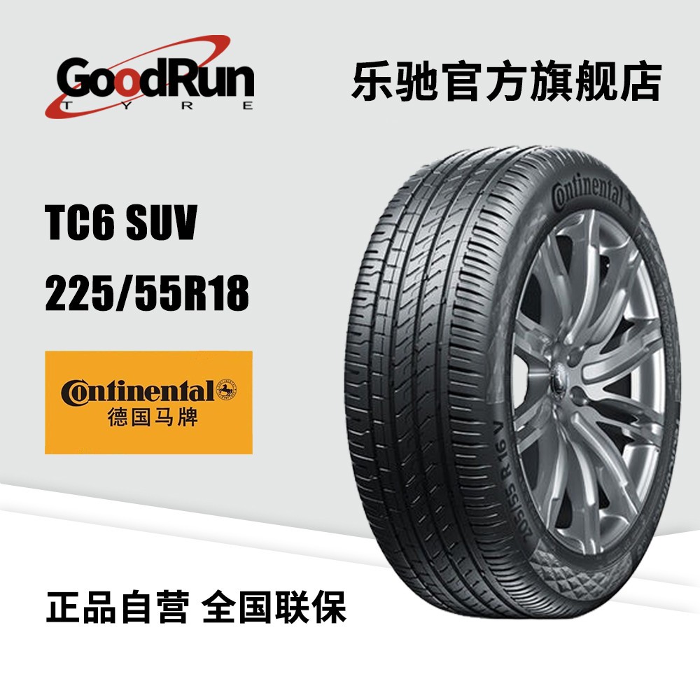 全新德国马牌轿车轮胎TC6 SUV 225/55R18 静音舒适汽车轮胎批发