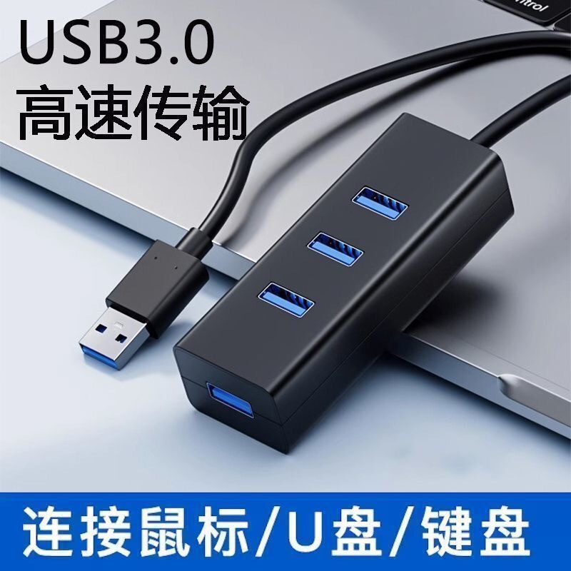 USB extender adapter laptop desktop computer one-to-four splitter HUB docking station hard disk printer