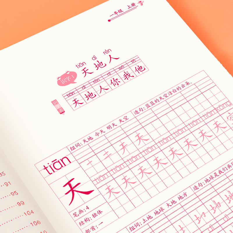 Simultaneous practice calligraphy books for first, second and third grade primary school students, pencil tracing book, Chinese characters, Chinese copying and sketching.