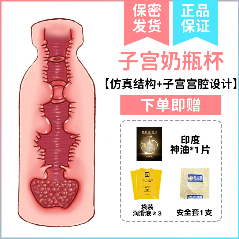 【子宫奶瓶杯】仿真结构+子宫宫腔构造