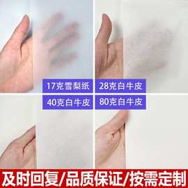 工厂白色拷贝纸雪梨纸现货服装内衬防潮紙玻璃制品隔离包装纸定制