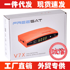 2025新款 Freesat V7X DVB-S2/S  FUNCAM适用东南亚,东欧,非洲等