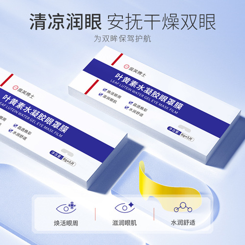 Duo Mei Doctor Lutein Hydrogel Eye Mask Cooling Gel Eye Care Patch Moisturizing Eye Care Hydrogel Cooling Patch