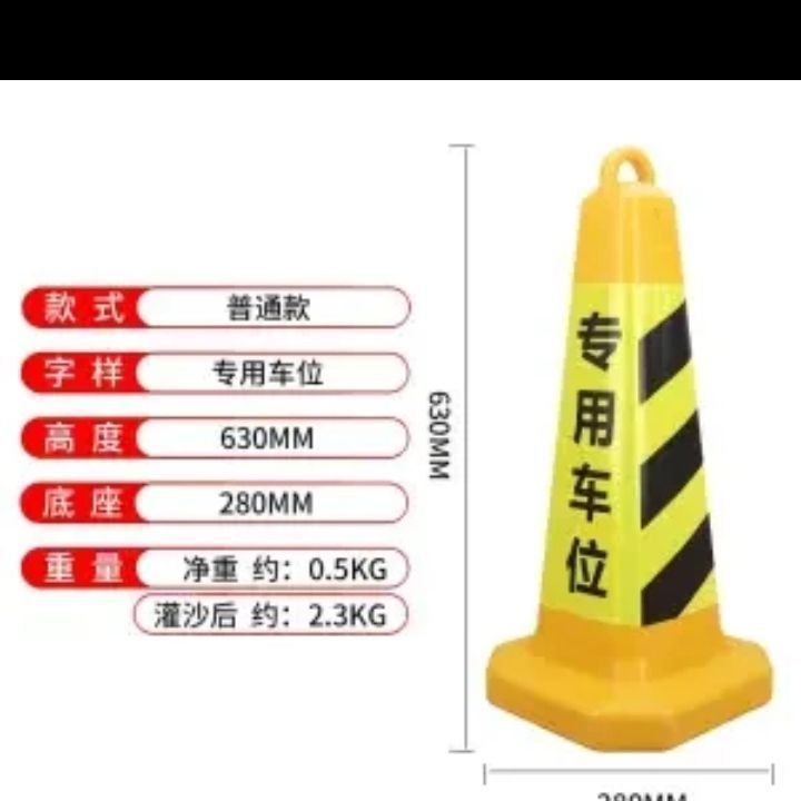 [특수주차공간] - 플라스틱 [노란색] 높이 62cm