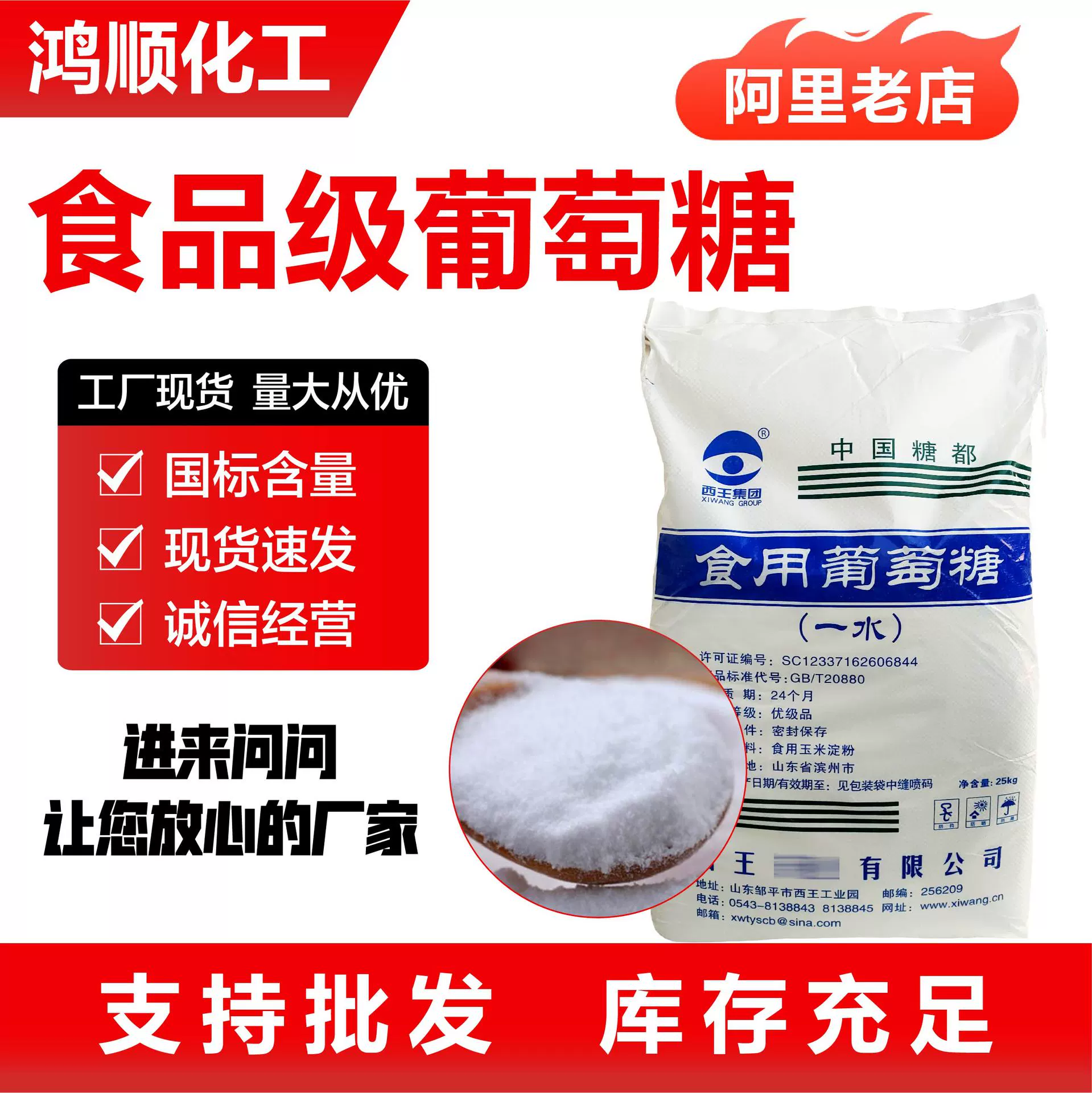 Пищевой одноводный сахарный порошок спот Yuxing Xwang Fufeng пищевая добавка глюкоза