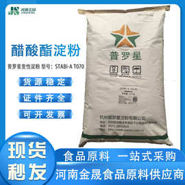 醋酸酯淀粉 杭州普罗星醋酸酯淀粉 型号T0170 食品级木薯变性淀粉