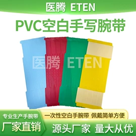 一次性手环;饰品配件;手环