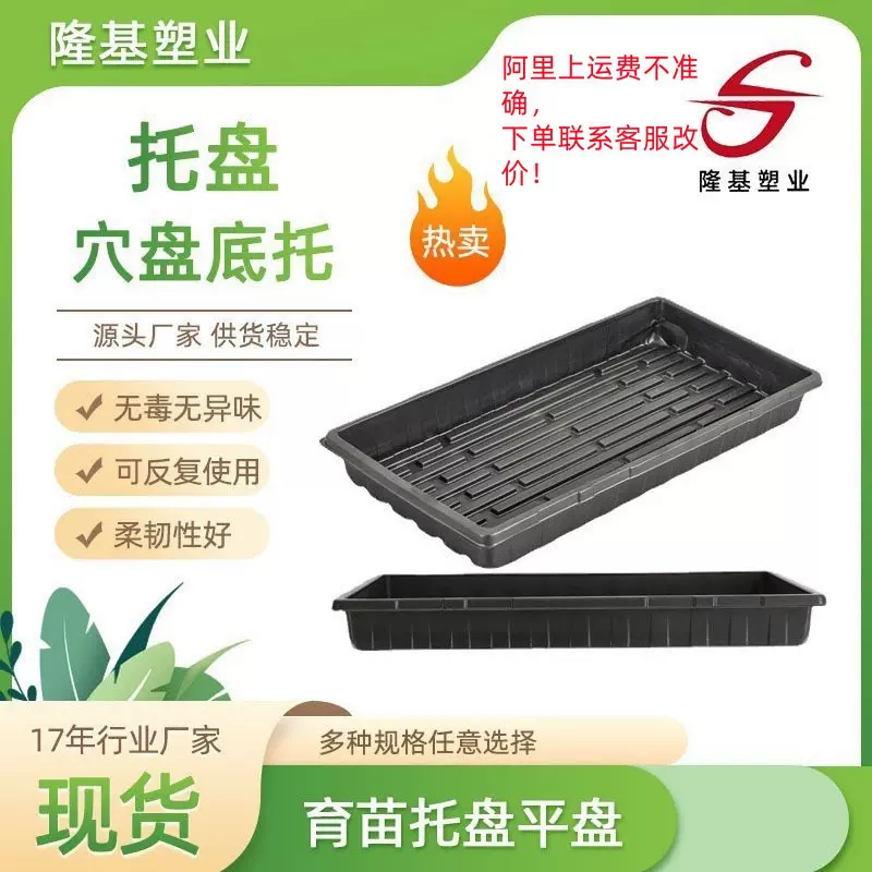 隆基塑业穴盘托盘盆栽育苗盘柔韧不漏水ps材质育苗穴盘底托批发