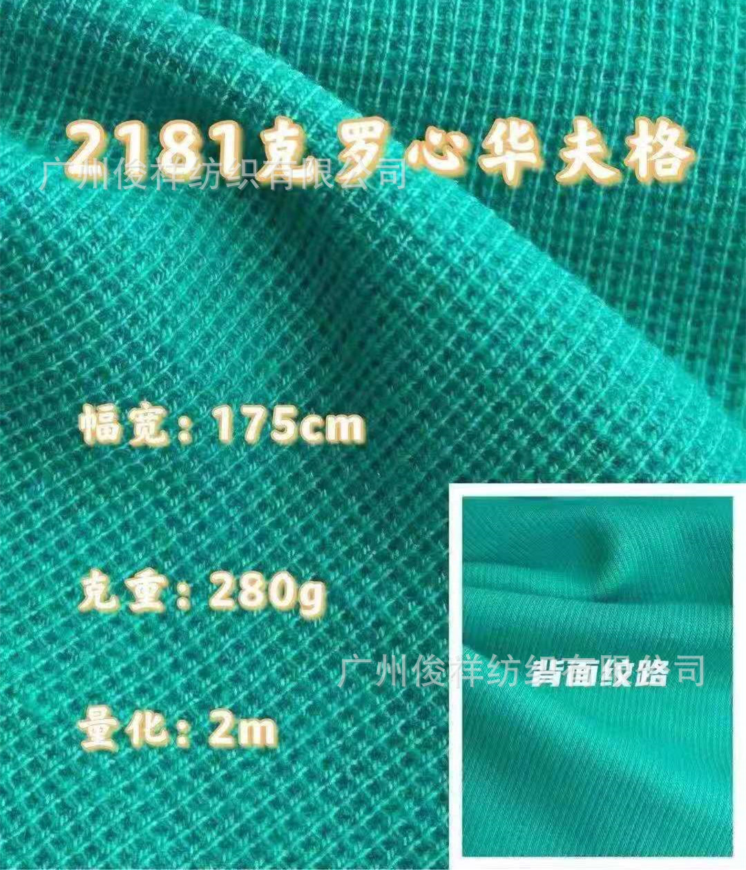 中大最新爆款华夫格针织罗纹面料卫衣T恤裤子休闲运动家居服面料