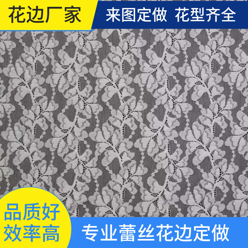 弹力面料 蕾丝花边 内衣睡衣服装辅料 花边lace厂家