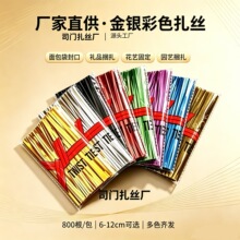 厂家批发金属铁丝糖果礼品面包烘焙园艺包装封口彩色扎带金色扎丝